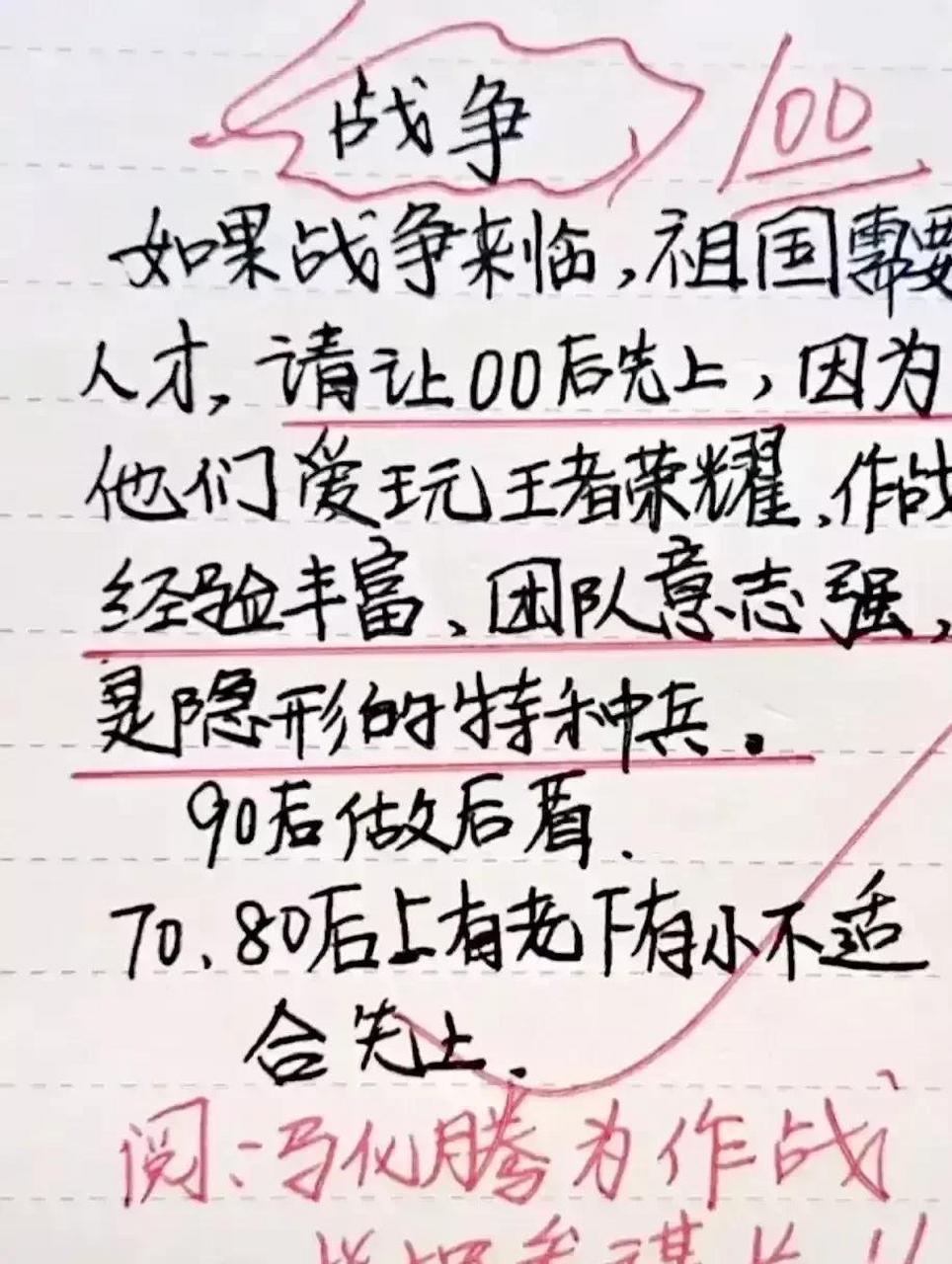 如果战争来临,请让00后先上! 那些看了就想笑的小短文