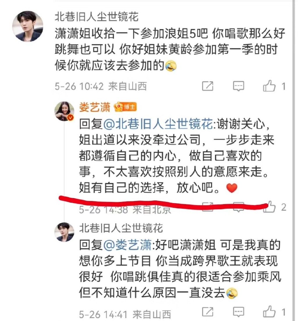 娄艺潇回复网友不参加浪姐的原因
