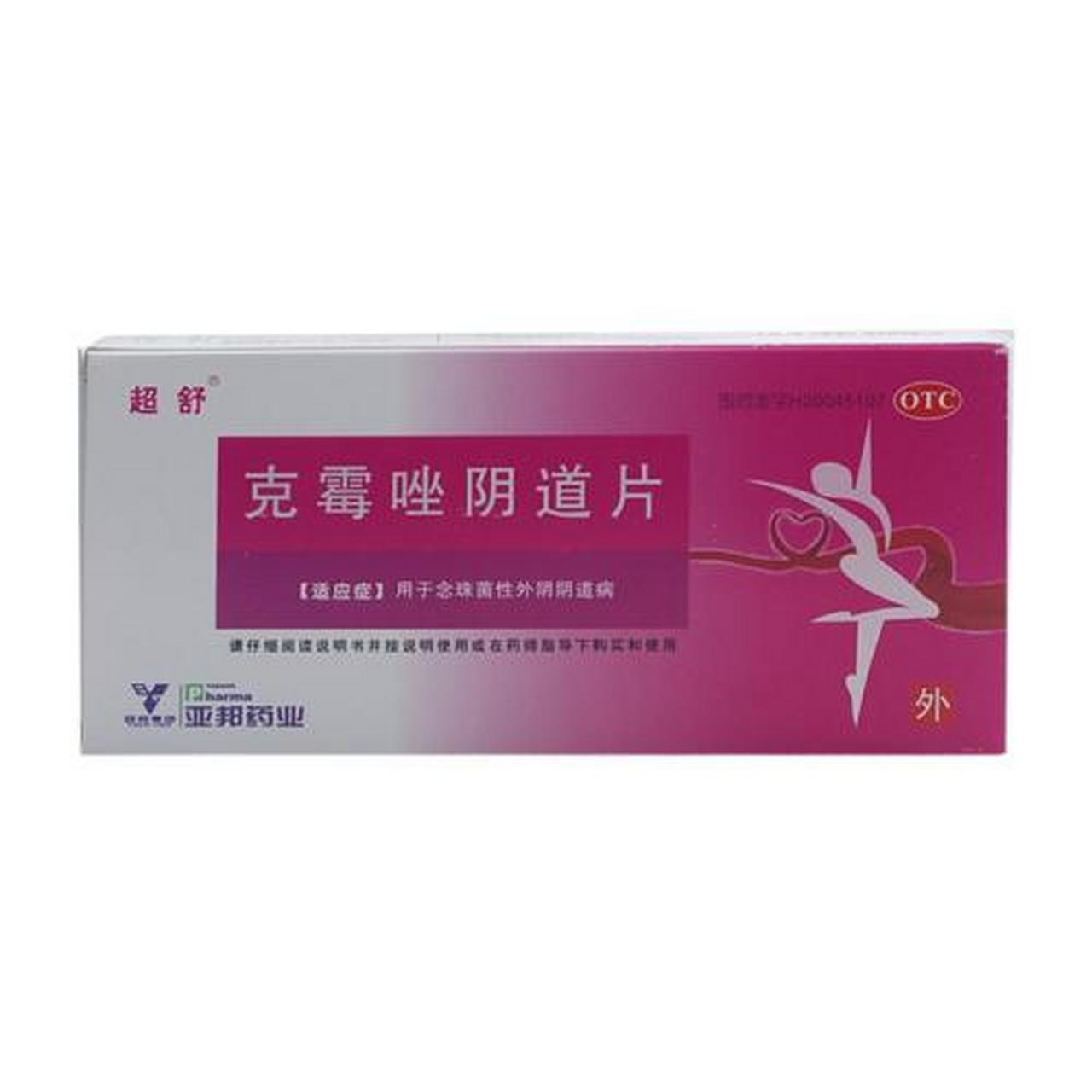 药店里也都是非处方药,可以选择以下药物种类: 第一,克霉唑,这个也是