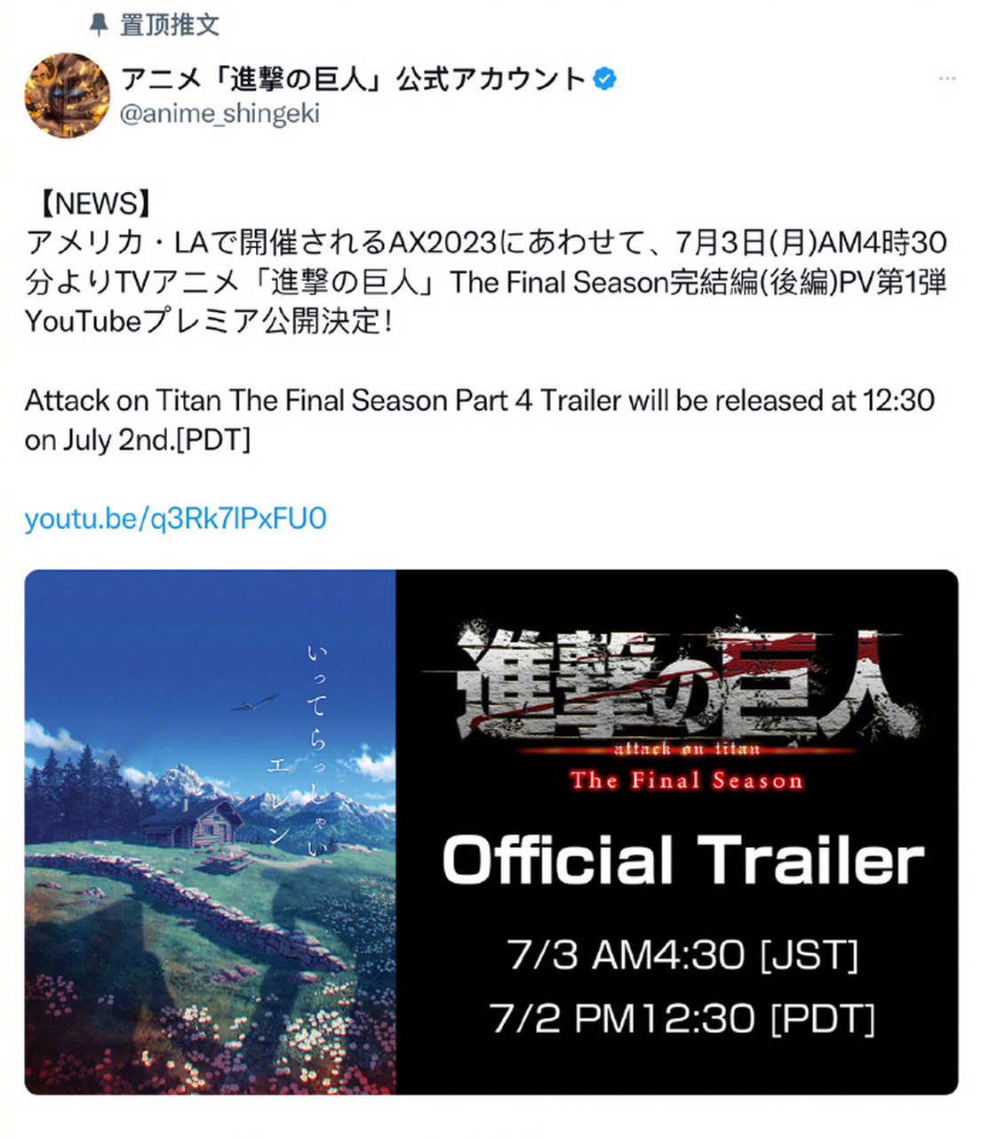 「进击的巨人」the final season 完结篇(后篇)最新预告7月3日公开:"