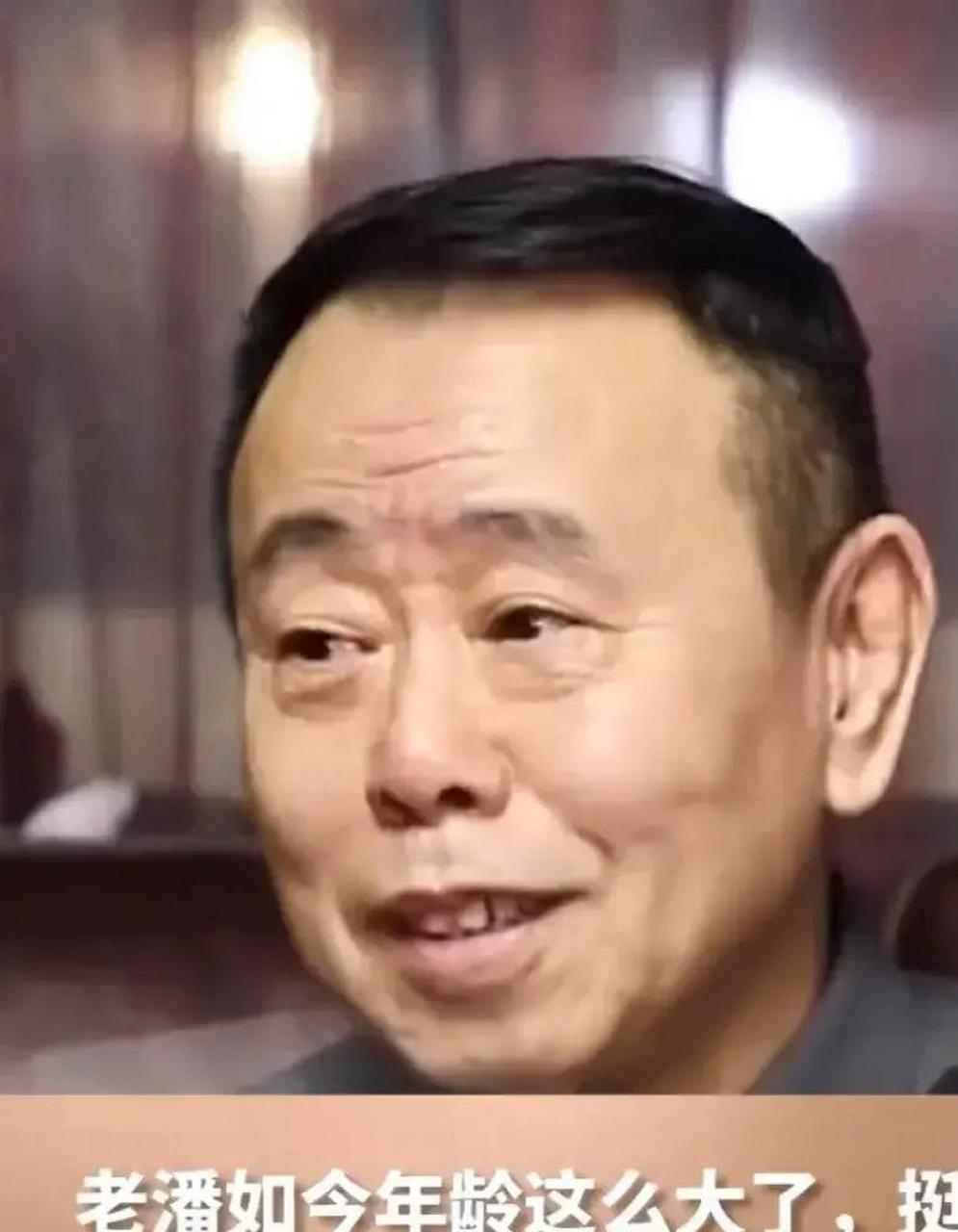 潘长江原本也是喜剧艺术家, 最近两年参与了直播带货, 读了后不知道