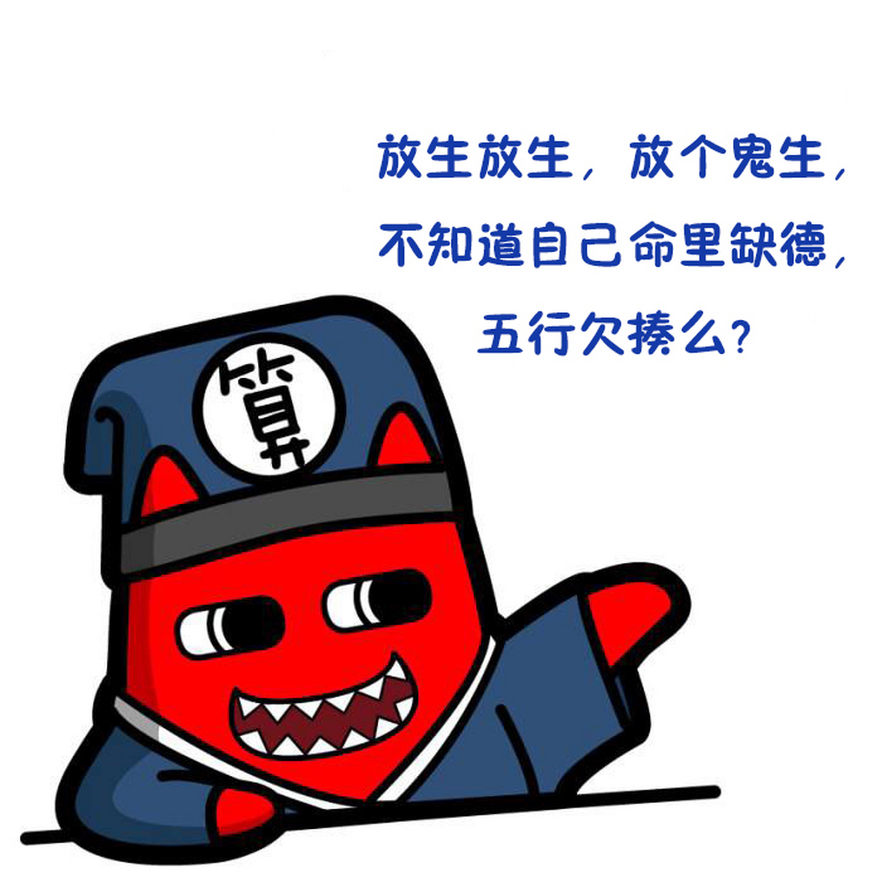 真要积德行善,那就去捐款,去