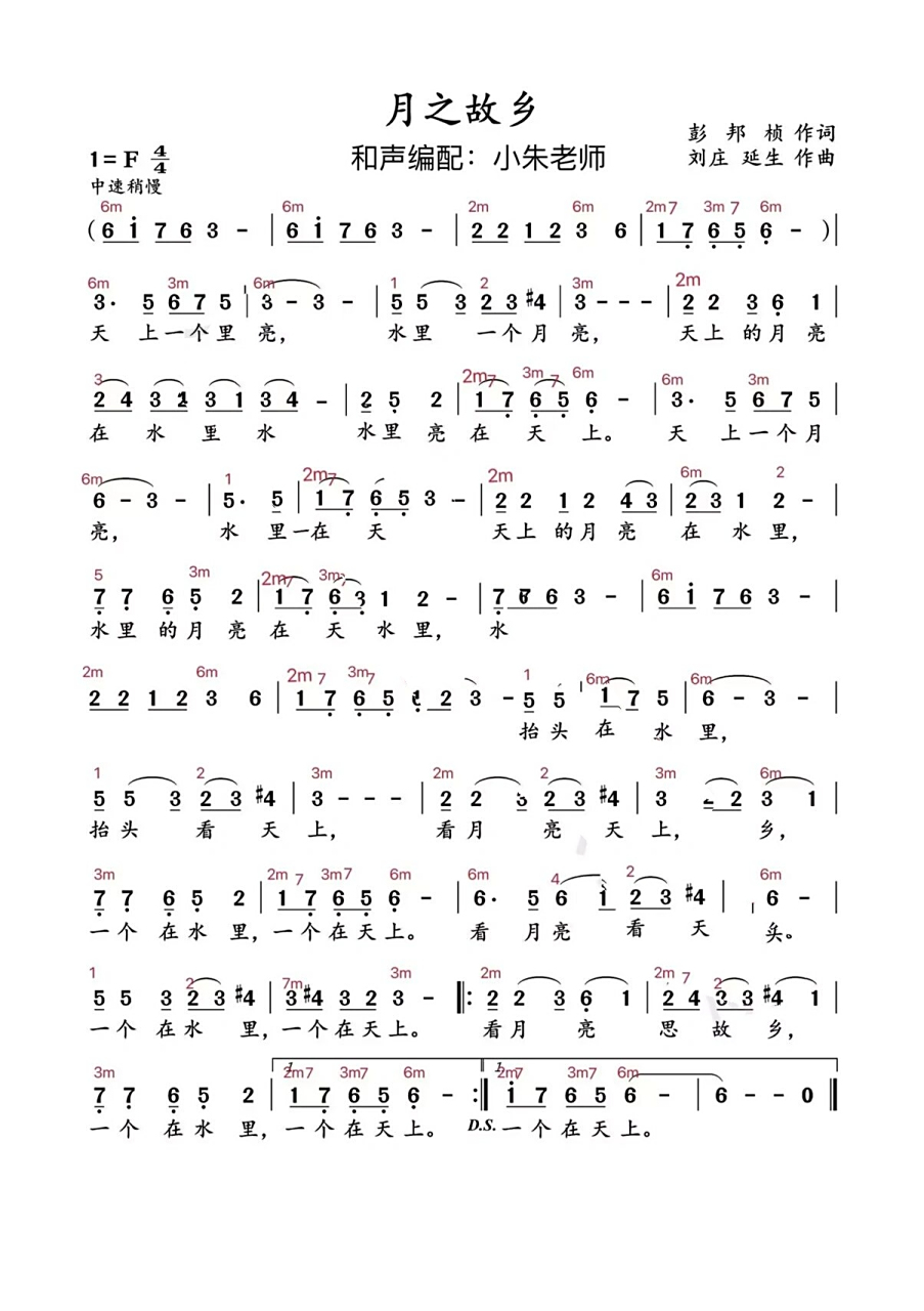 声乐歌曲《月之故乡》和弦谱完整版	 声乐歌曲《月之故乡》和弦谱完整