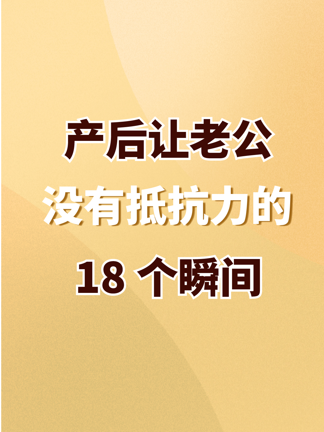 很多妈妈都说产后第一年是女人在婚姻中最难熬的日子