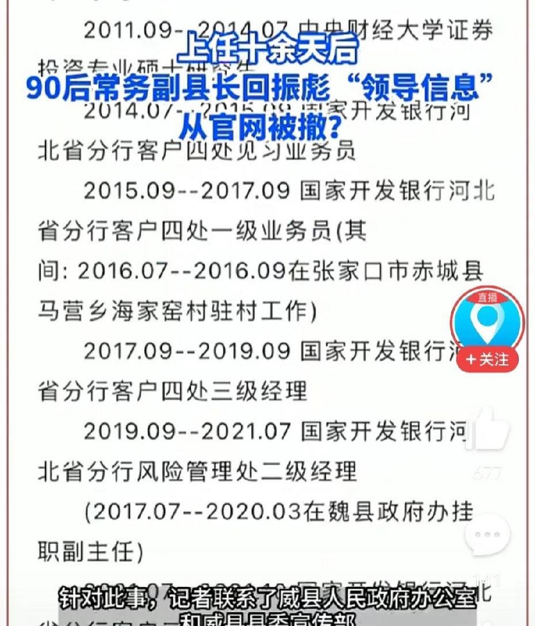 "90后副县长回振彪最新消息,官网简历被撤下!