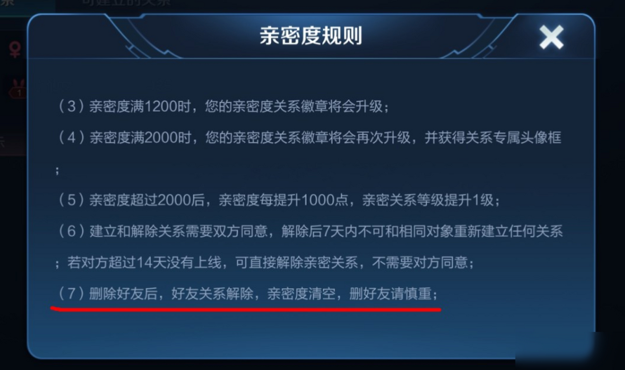 王者荣耀亲密度规则是什么?