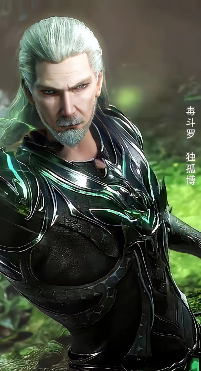 斗罗之毒龙家族