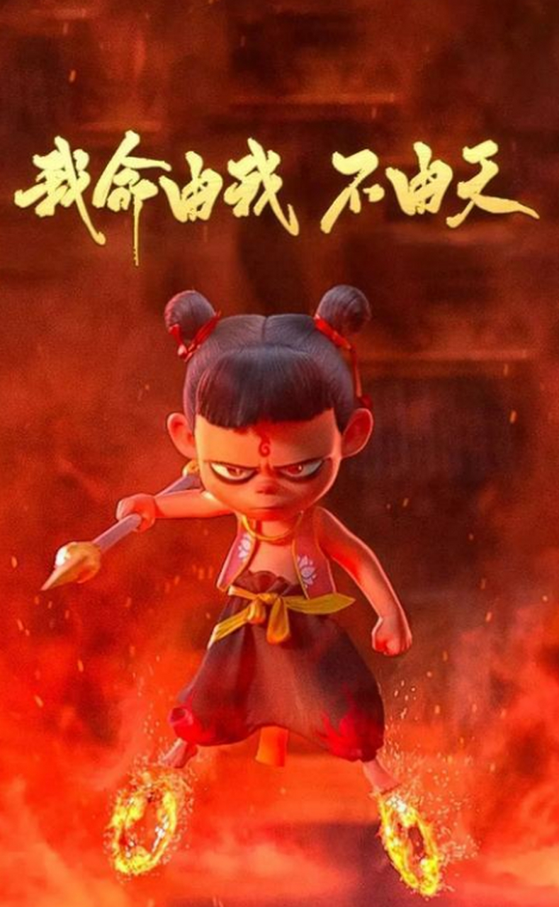 《了凡四训》中蕴含的人生机会 国产动漫电影《哪吒》曾经刷爆全网,剧