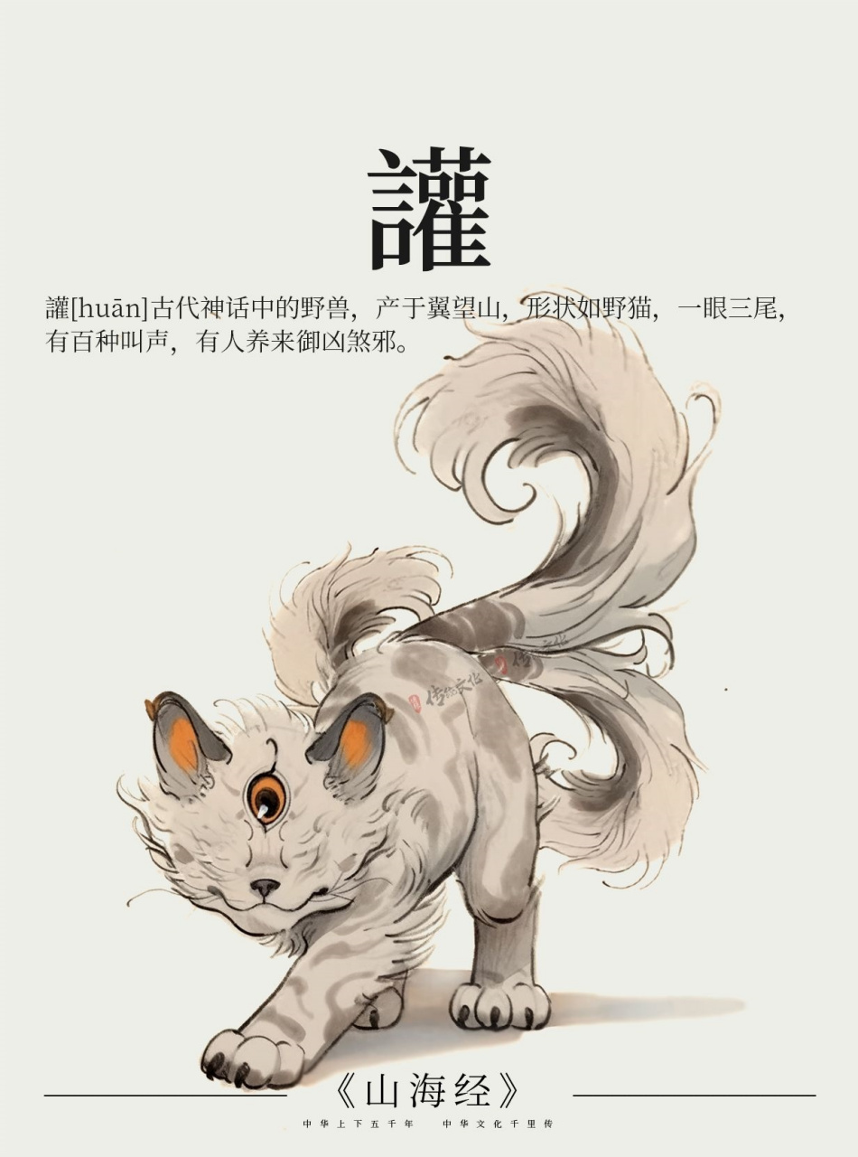 《山海经》中国神话传说上古神兽之讙  讙是古代神话中的野兽,产于翼
