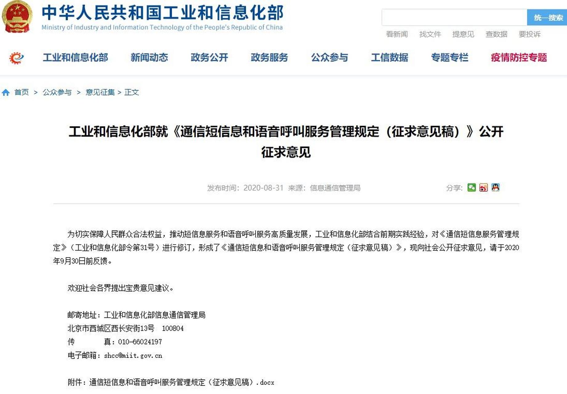 未经用户允许发送营销短信怎么处理