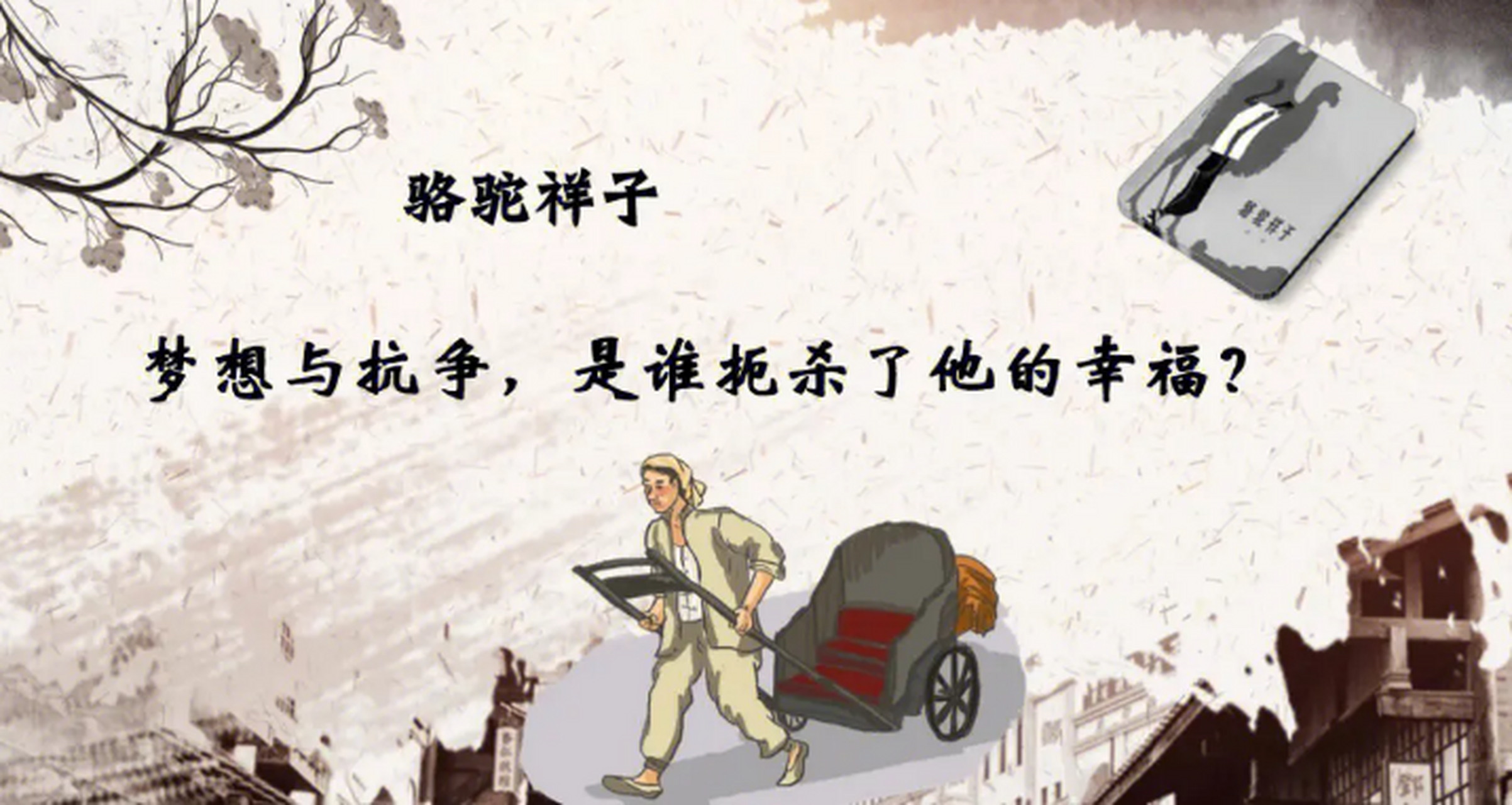 在【骆驼祥子】中,老马是一个处于拉车最底层的老头,最后拉车也拉不
