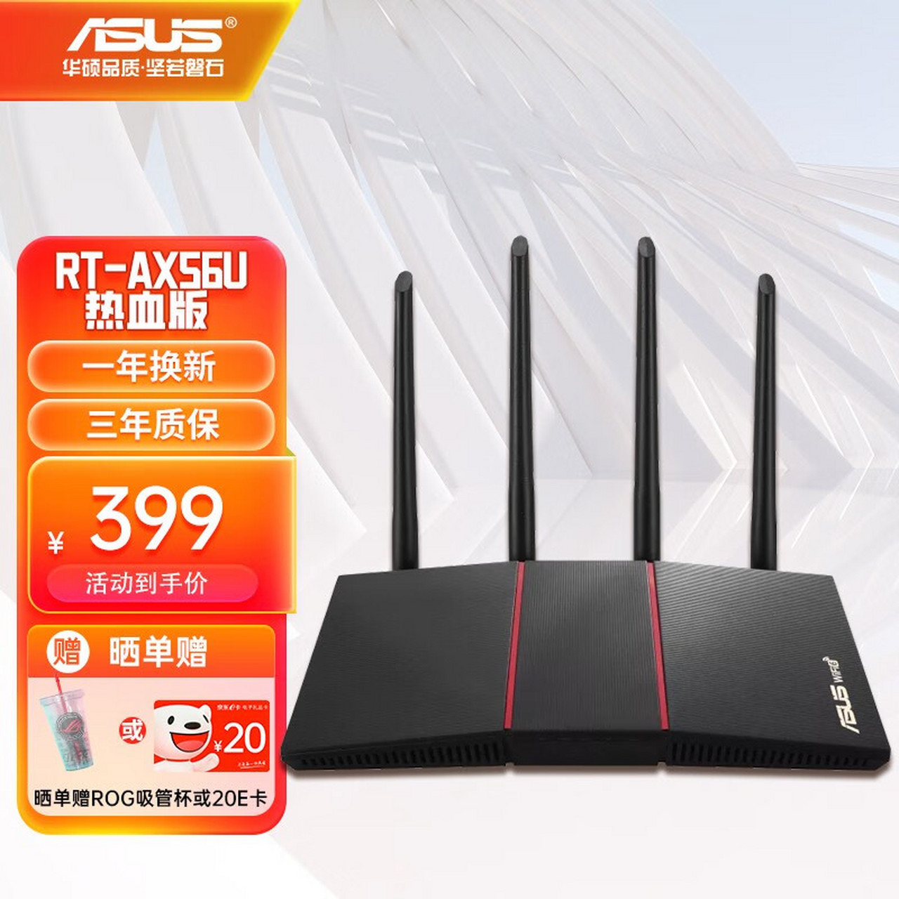 华硕(asus) rt-ax56u双频四核wifi6千兆家用5g电竞无线路由器ax1800