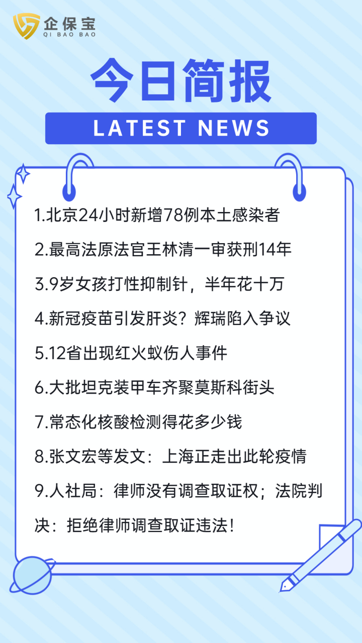最高法原法官王林清一审获刑14;疫苗引发肝炎;拒绝律师调查取证?