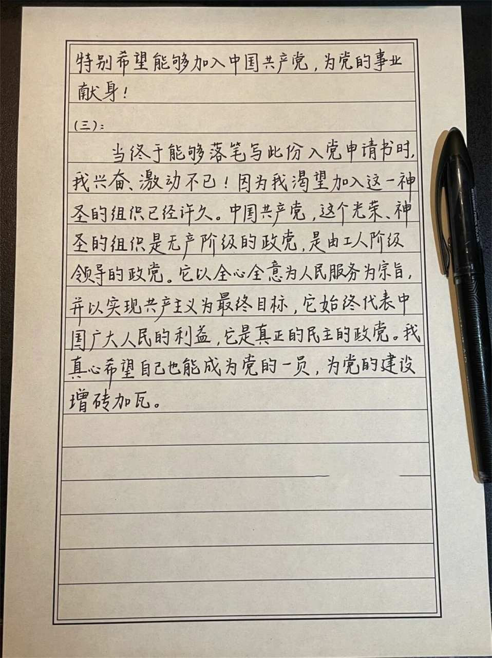 今日给大家分享三段『入党申请书』开头,仅供参考