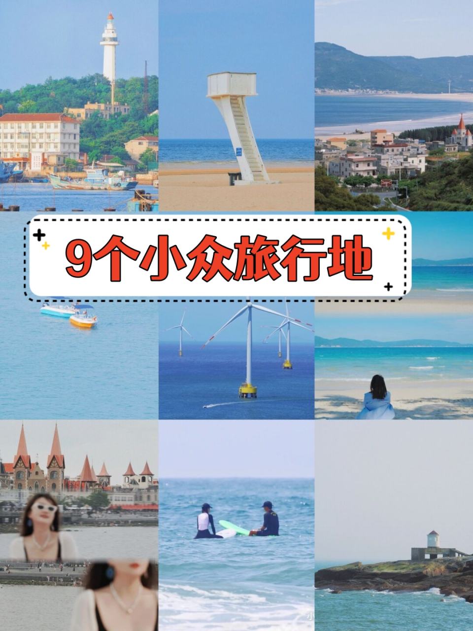 小众旅游地推荐(值得一去的小众旅行地)