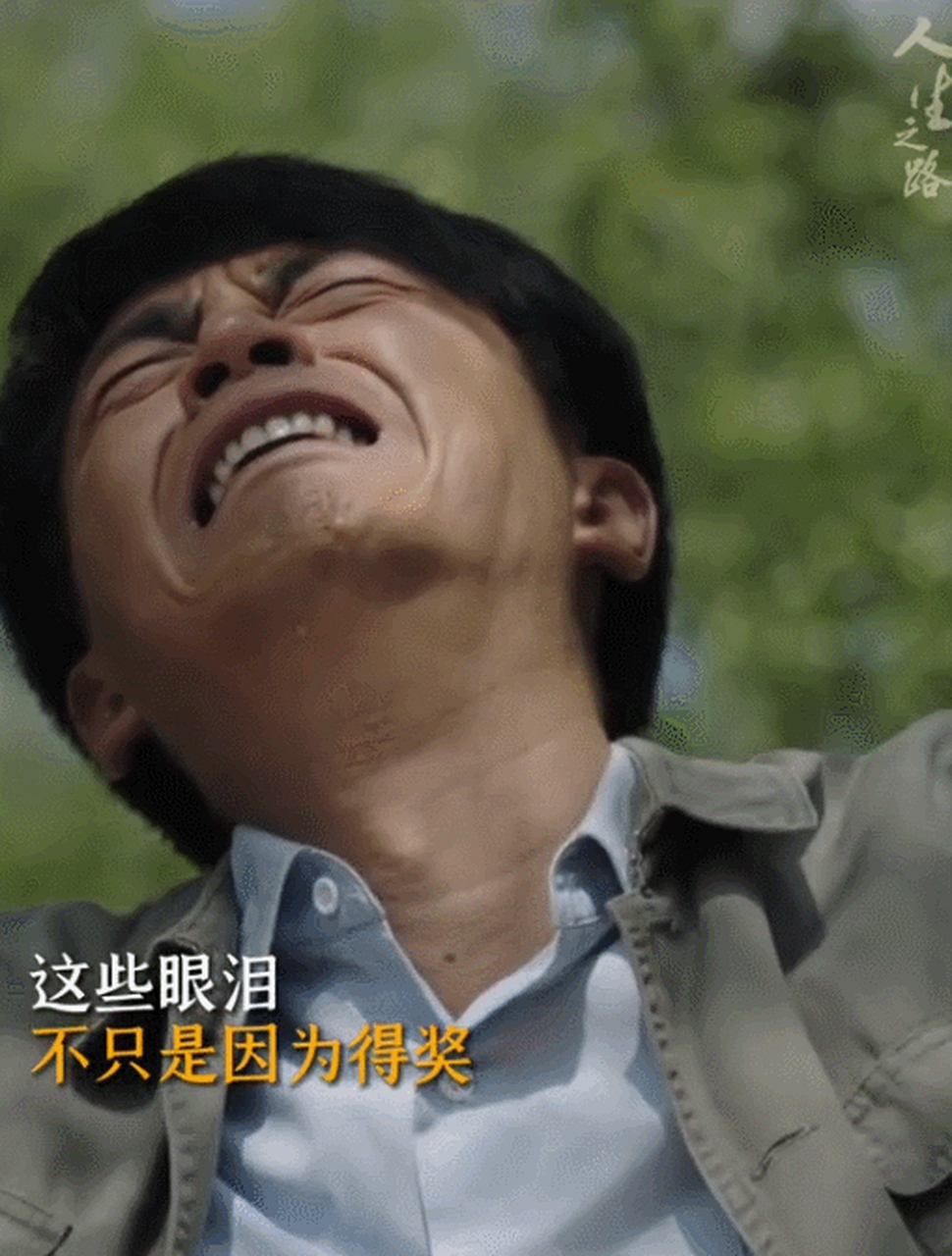 陈晓在人生之路里的哭戏,大海觉得怎么样?