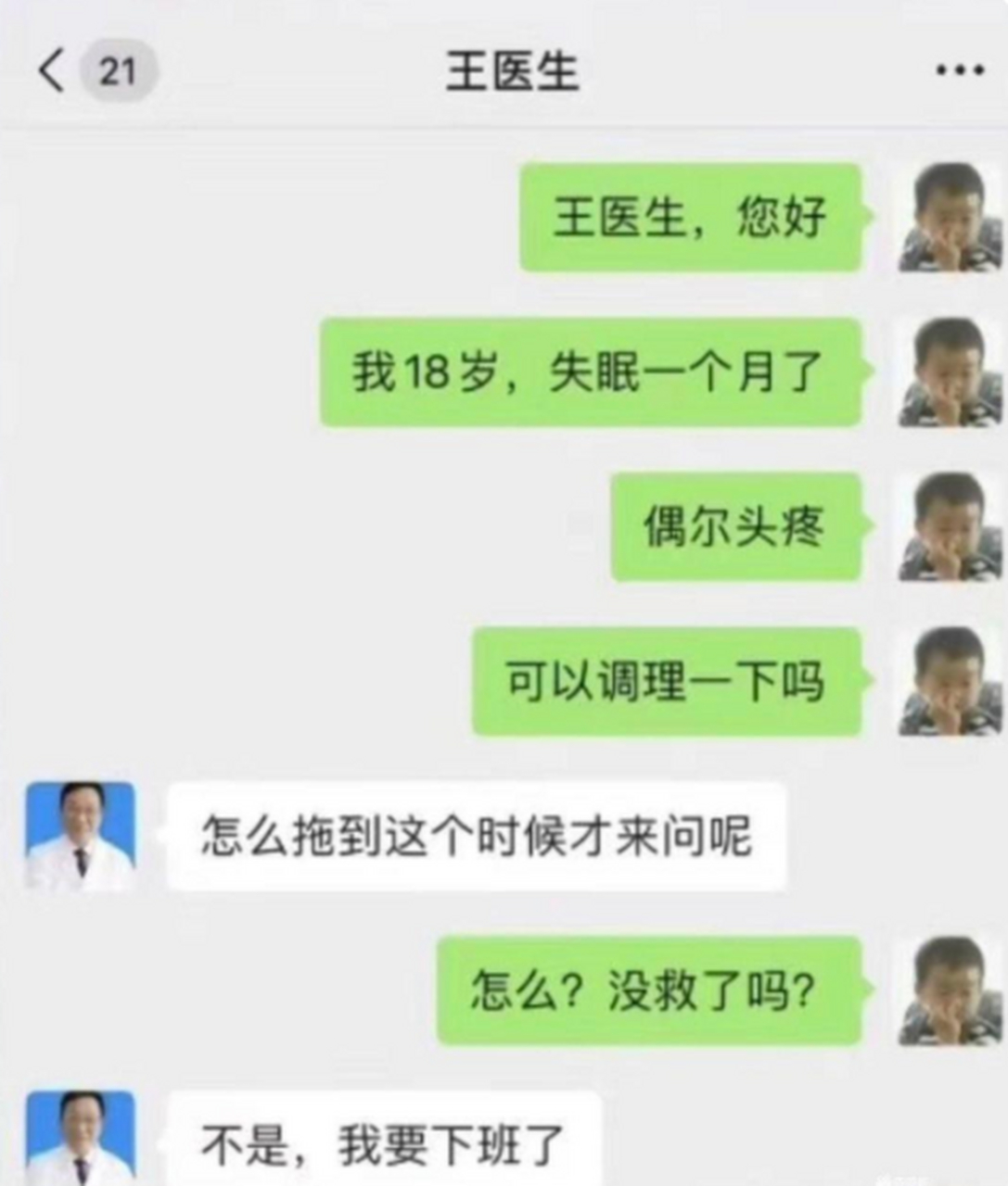 醫生麻煩你說話不要這樣大喘氣好嗎[黑線]