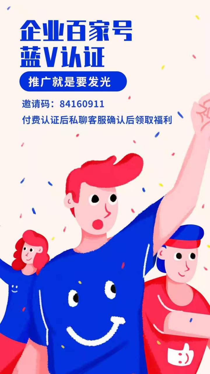 企业百家号蓝v认证# #企业百家号蓝v认证# 福利多多哦