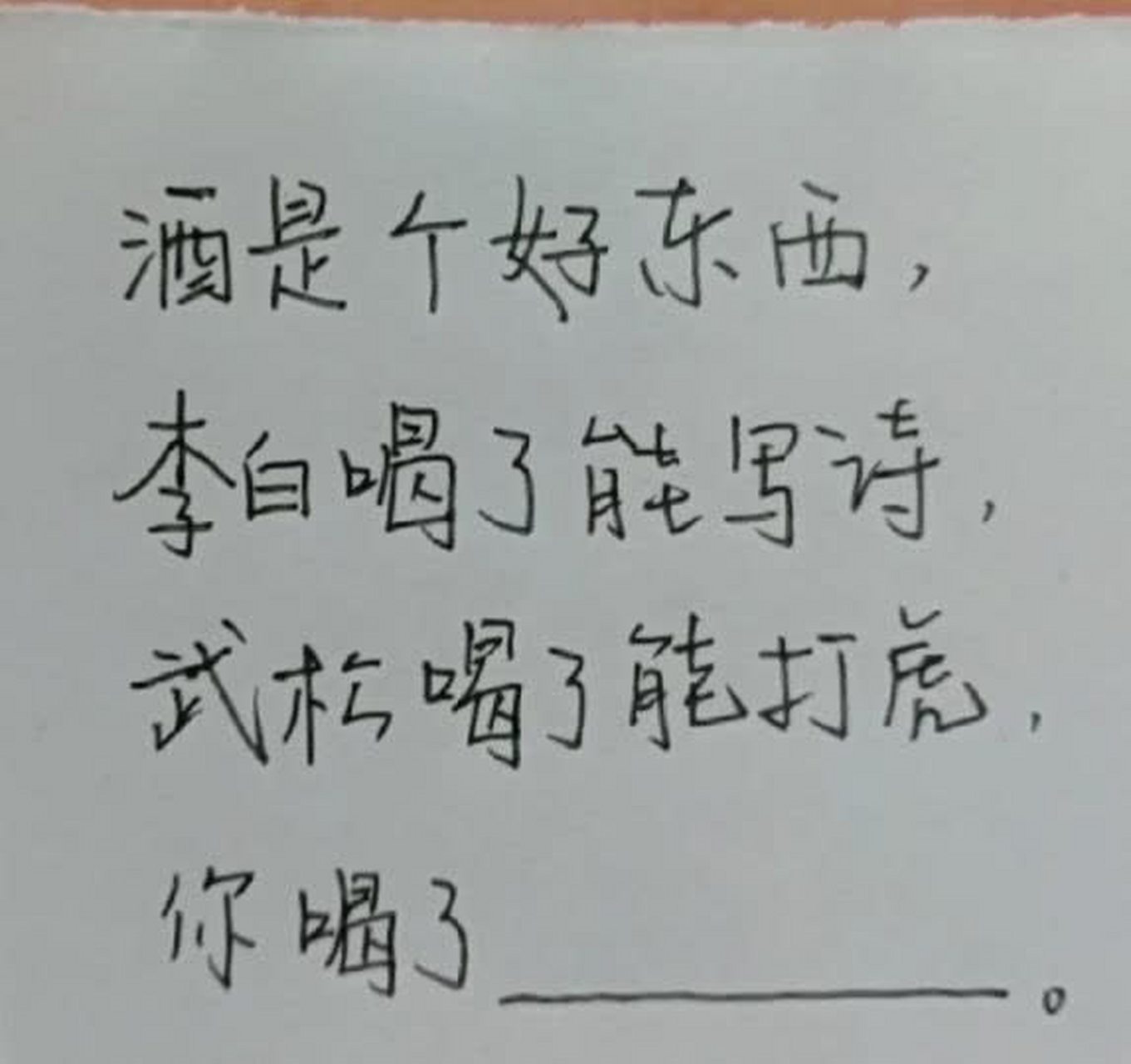 酒是个好东西[二哈]