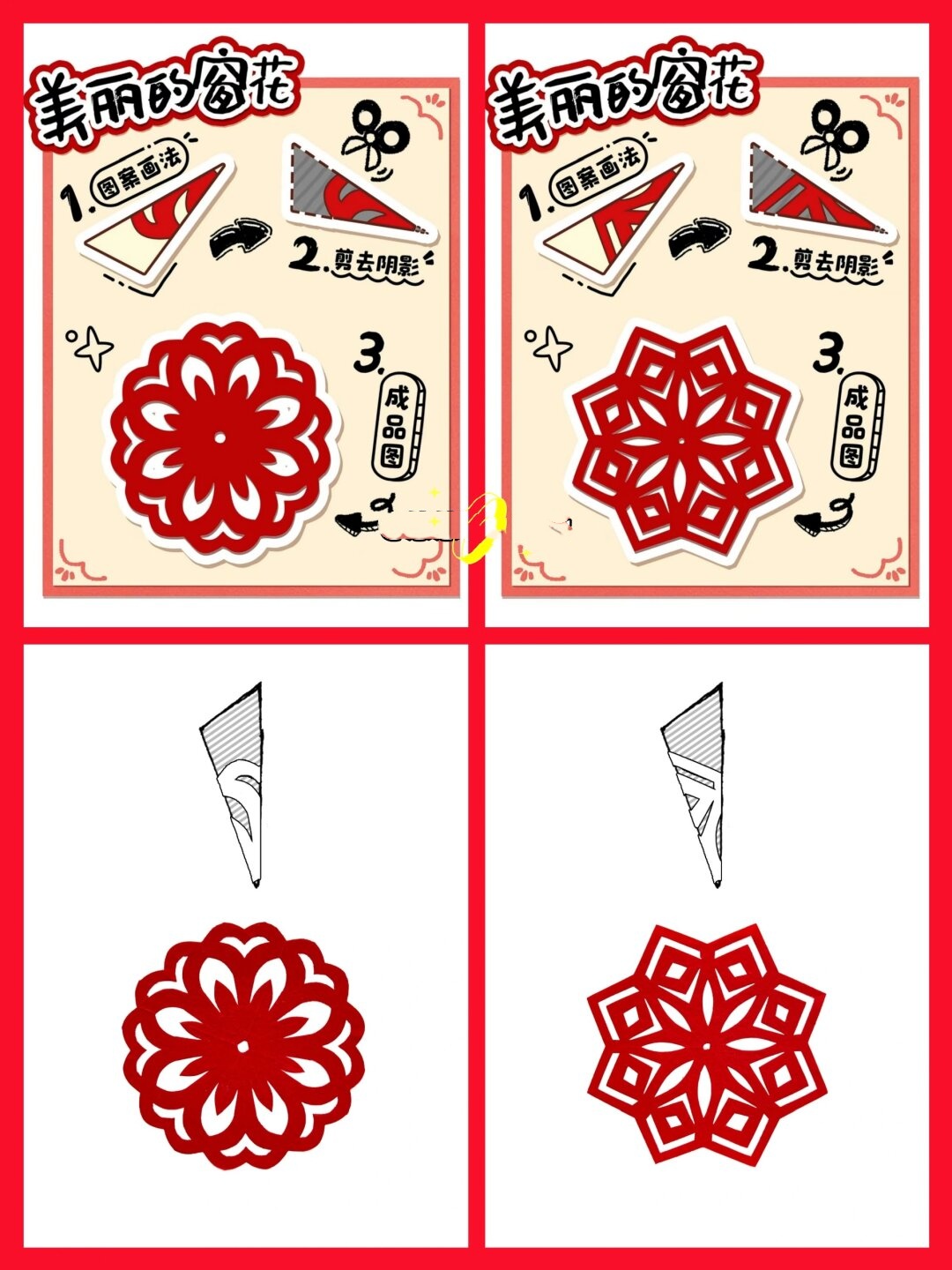 剪纸步骤图,美丽的窗花 .@菲萱的小小爱好的动态