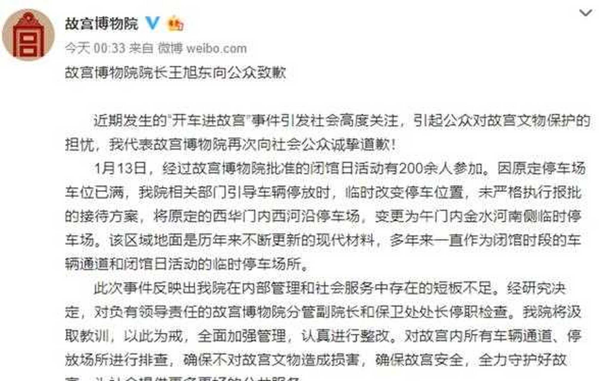 女子开奔驰进故宫 院长道歉 处罚结果公布 日消息,就女子开奔驰进故宫