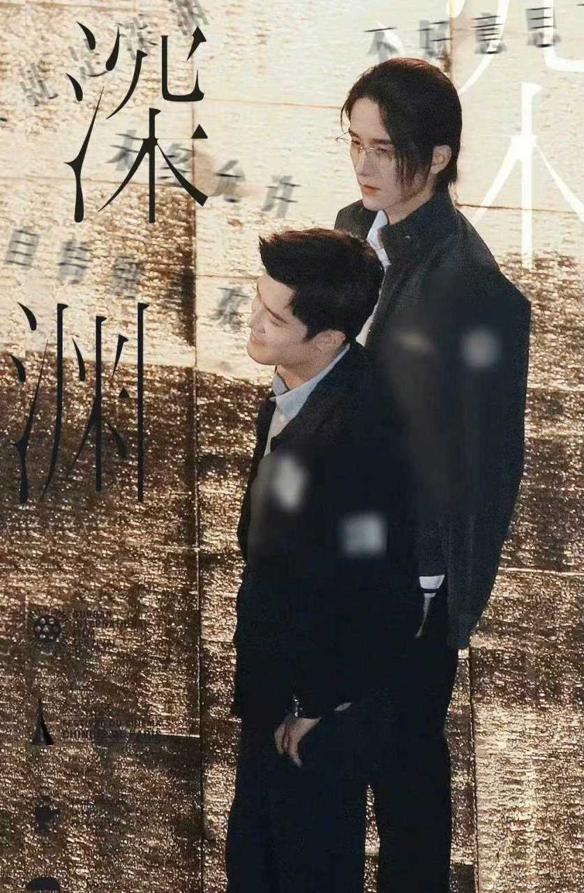 [大哈] 笑疯,电视剧《深渊》已正式更名为《光渊》,而且已空降,而两位