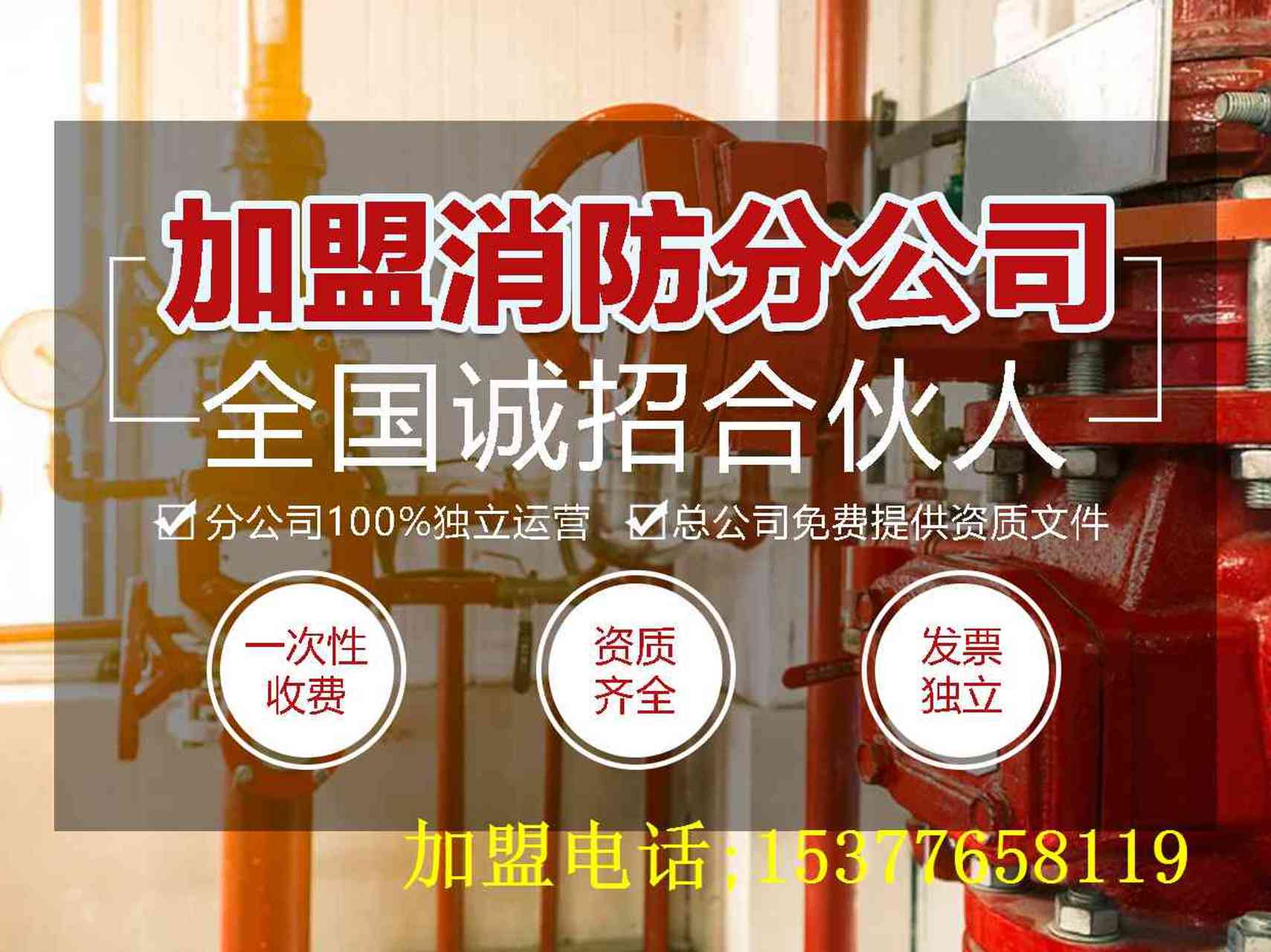 资质加盟流程#  很多老板私信问一级消防资质加盟合作的流程是怎样的