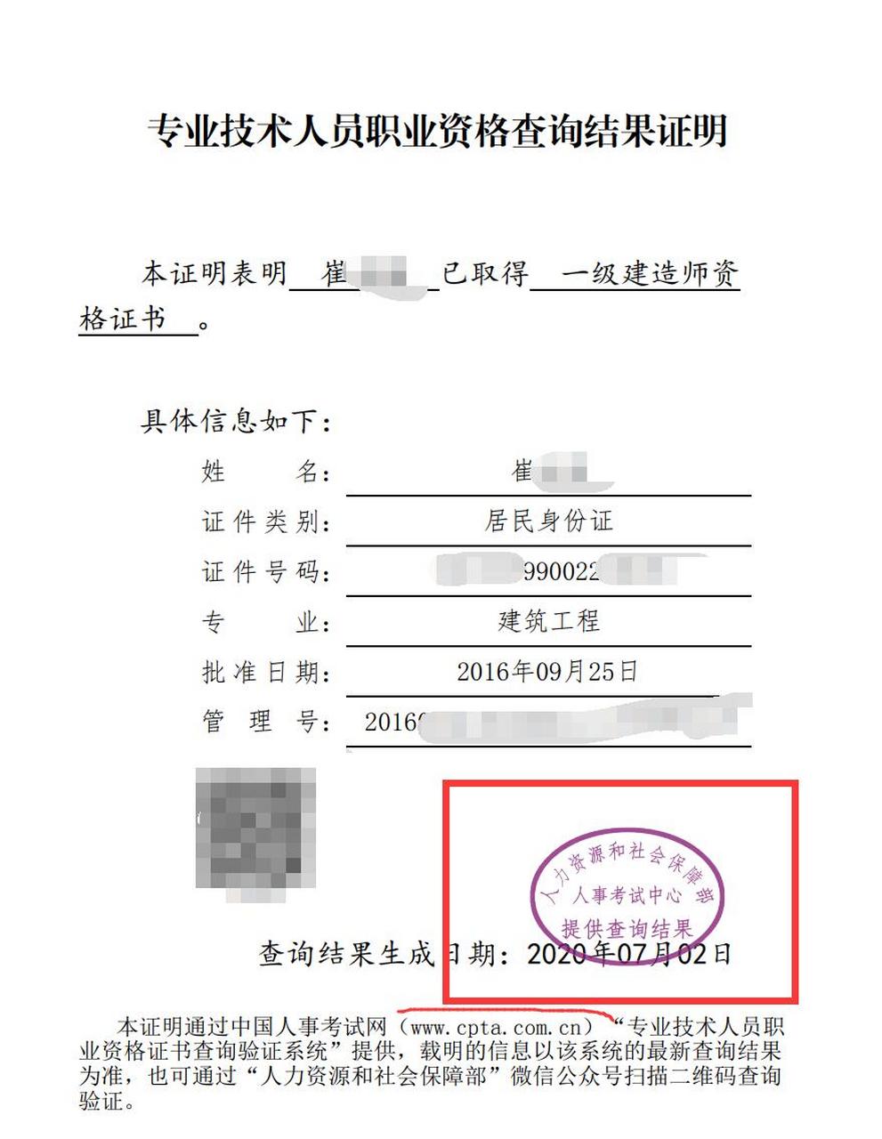 一建电子合格证出来了 但也就是能证明成绩合格罢了 真正的电子证是从