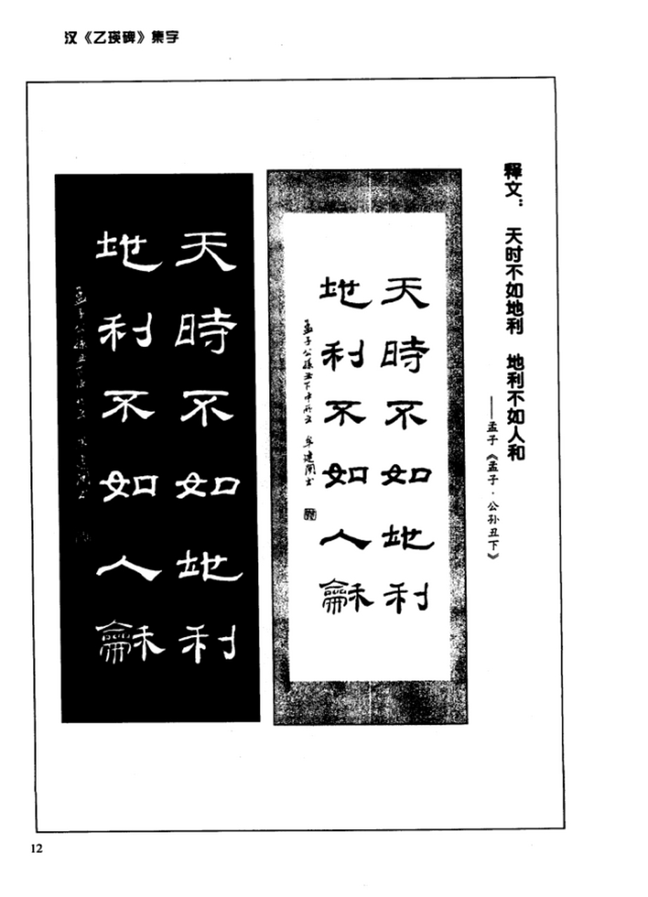 漢隸《乙瑛碑》點畫分析集字作品帖,隸書臨摹創作必備.