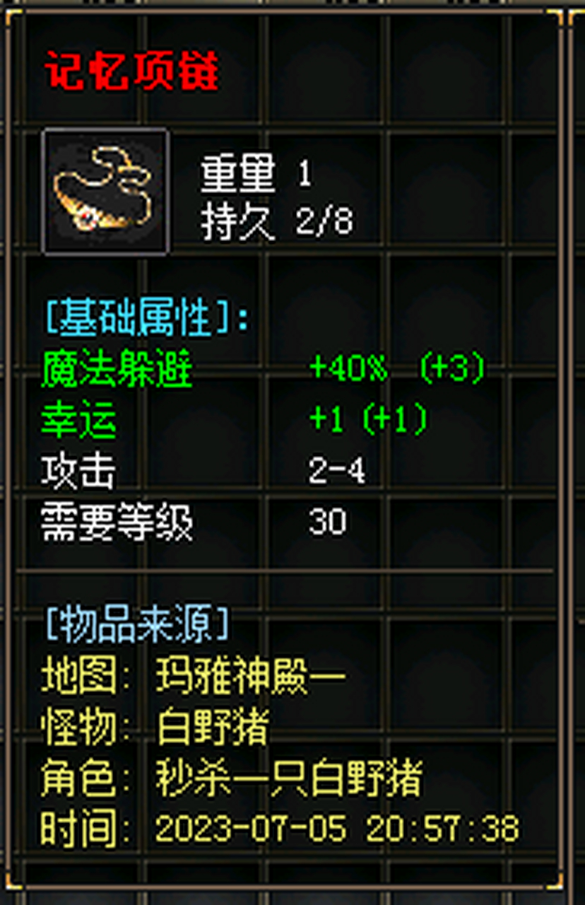 果断放弃圣战项链,穿戴魔法躲避40%记忆项链!#热血传奇# #传奇