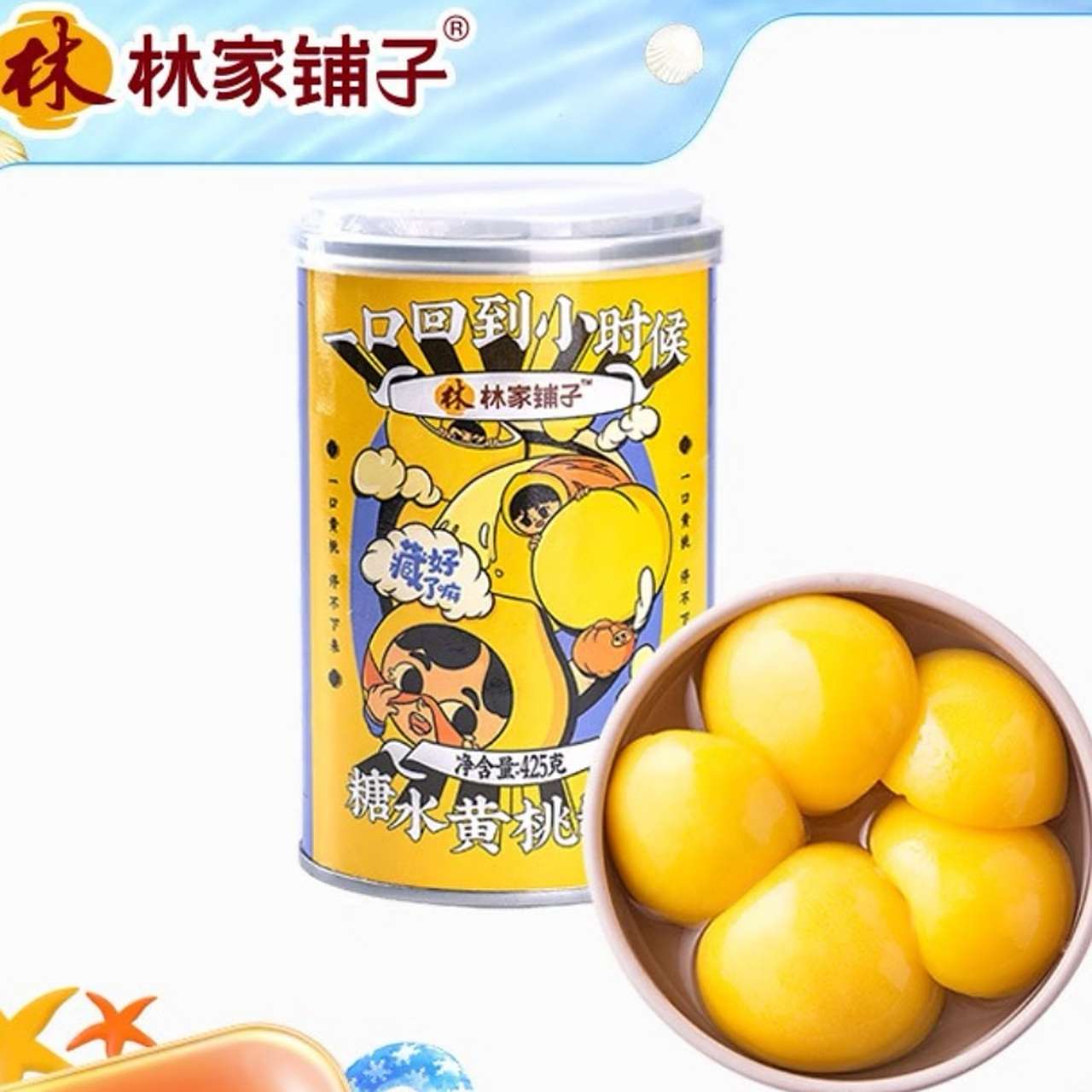 林家铺子 新鲜糖水黄桃罐头 425g6罐  夏天到了,最想吃的就是甜甜的