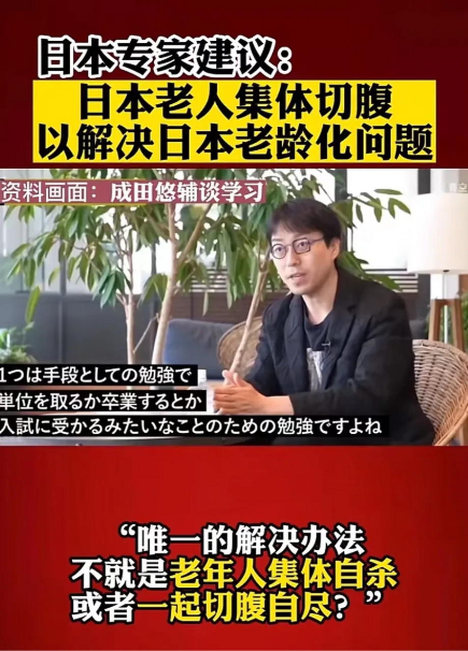 中国专家就是图一乐 真建议还得看日本专家