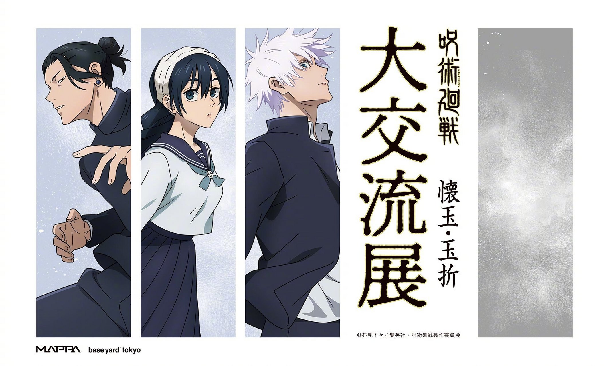 「咒术回战」怀玉·玉折篇 大交流展 视觉图第3弹预览 95