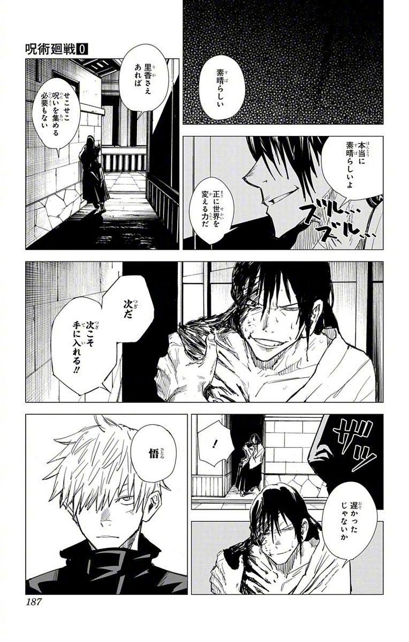 6年前的「咒术回战」:0卷最终话面世95  "都最后了你倒是说点诅咒人