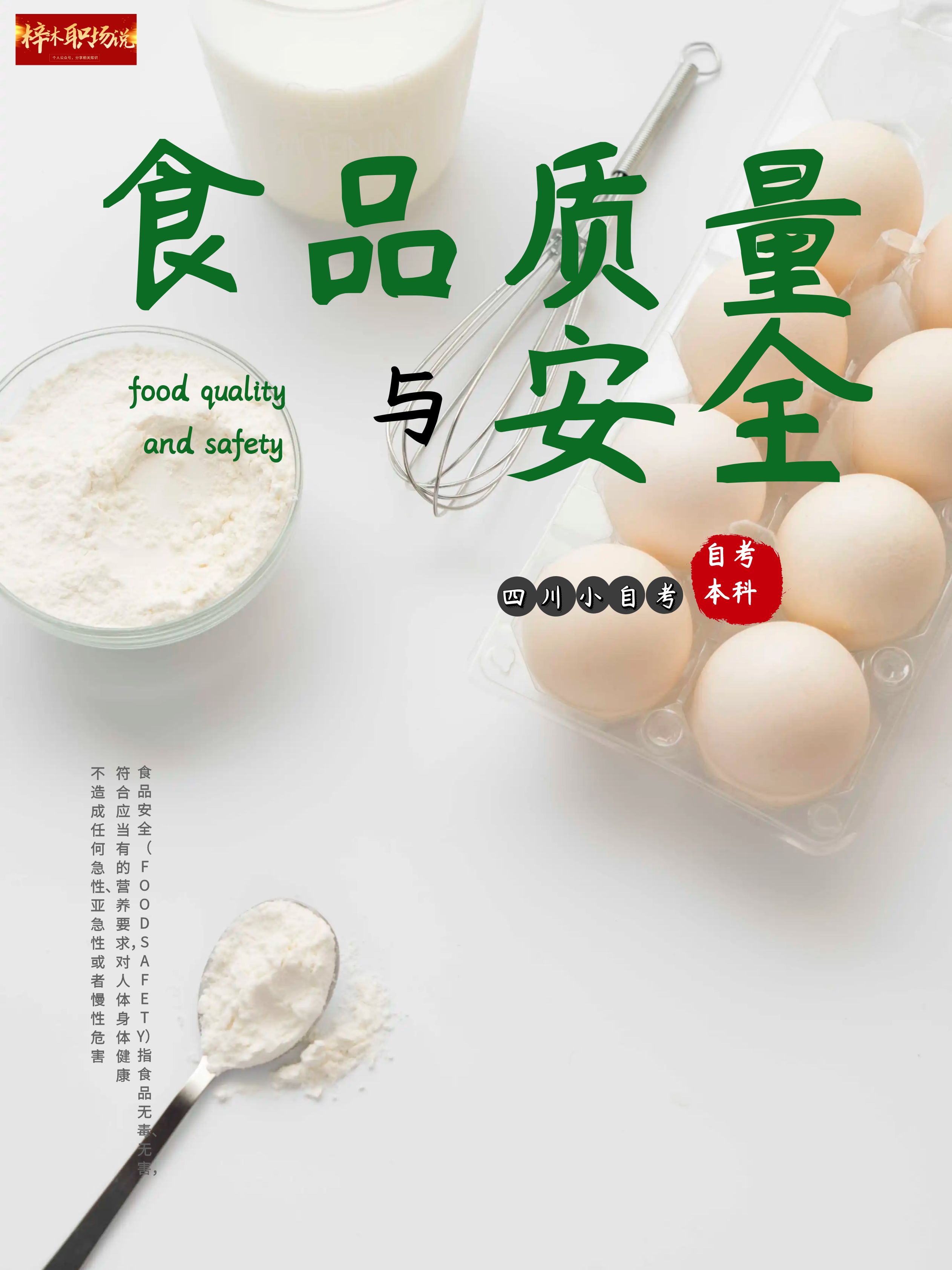 食物是人类赖以生存和发展的基本物质条件,也是国家安定团结,社会和谐