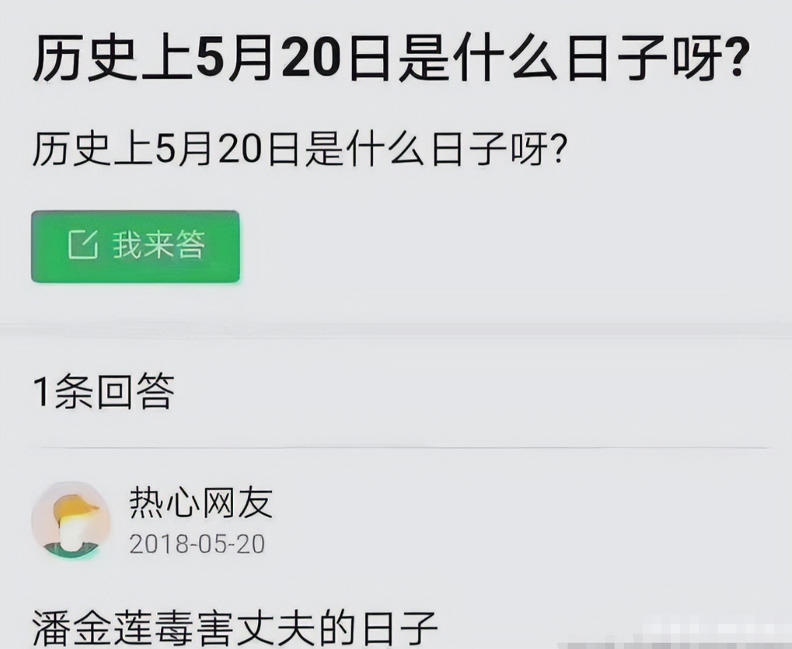 历史上5月20号是什么日子呀?