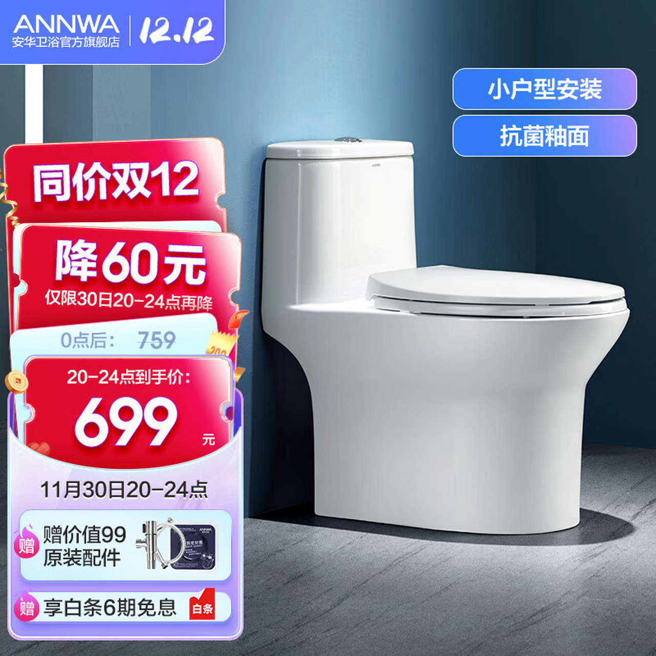 安华(annwa)马桶家用1级水效节水坐便器小户型环抱聚能虹吸式连体抽水