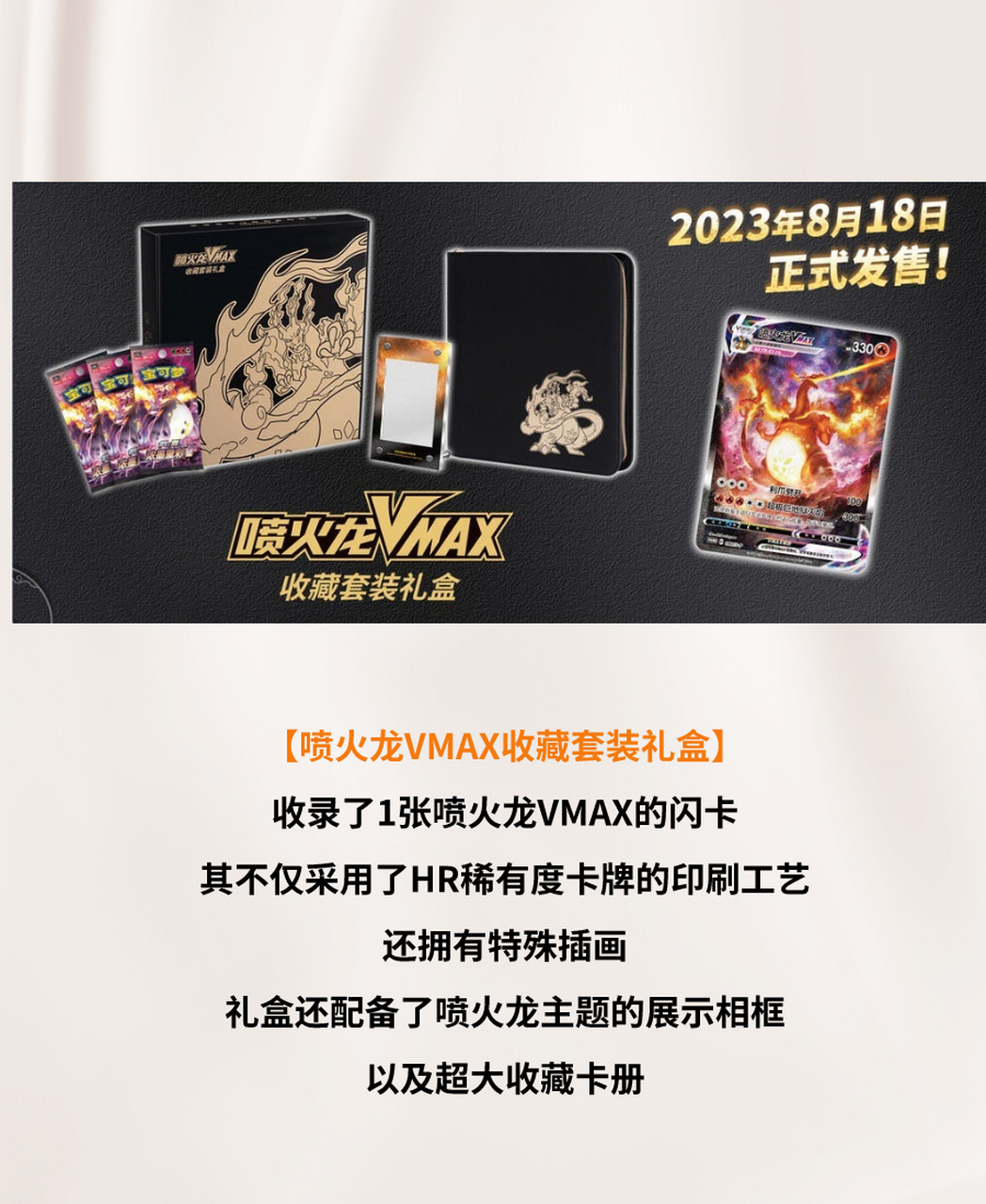 「喷火龙vmax」对战套装礼盒,「喷火龙vmax」收藏套装礼盒将在pm toys