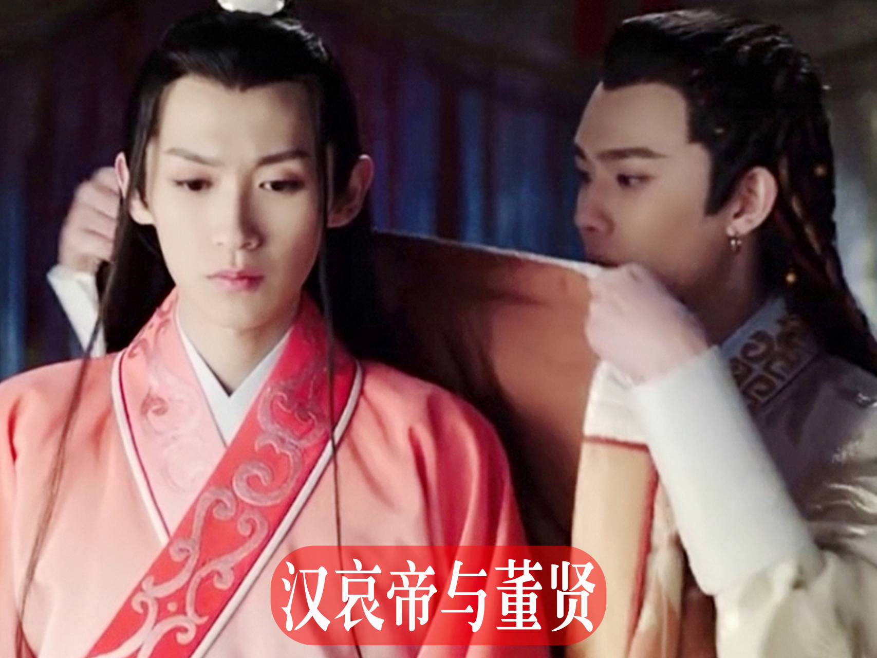 便用断袖之癖来形容男同性恋者之间的恩爱由于哀帝须臾不能离开董贤