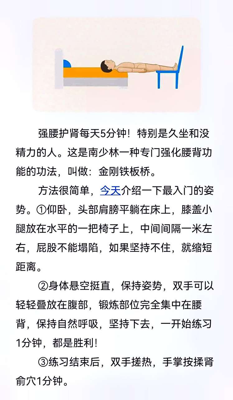 南少林有一种专门强腰背的功法,叫做《金刚铁板桥》.