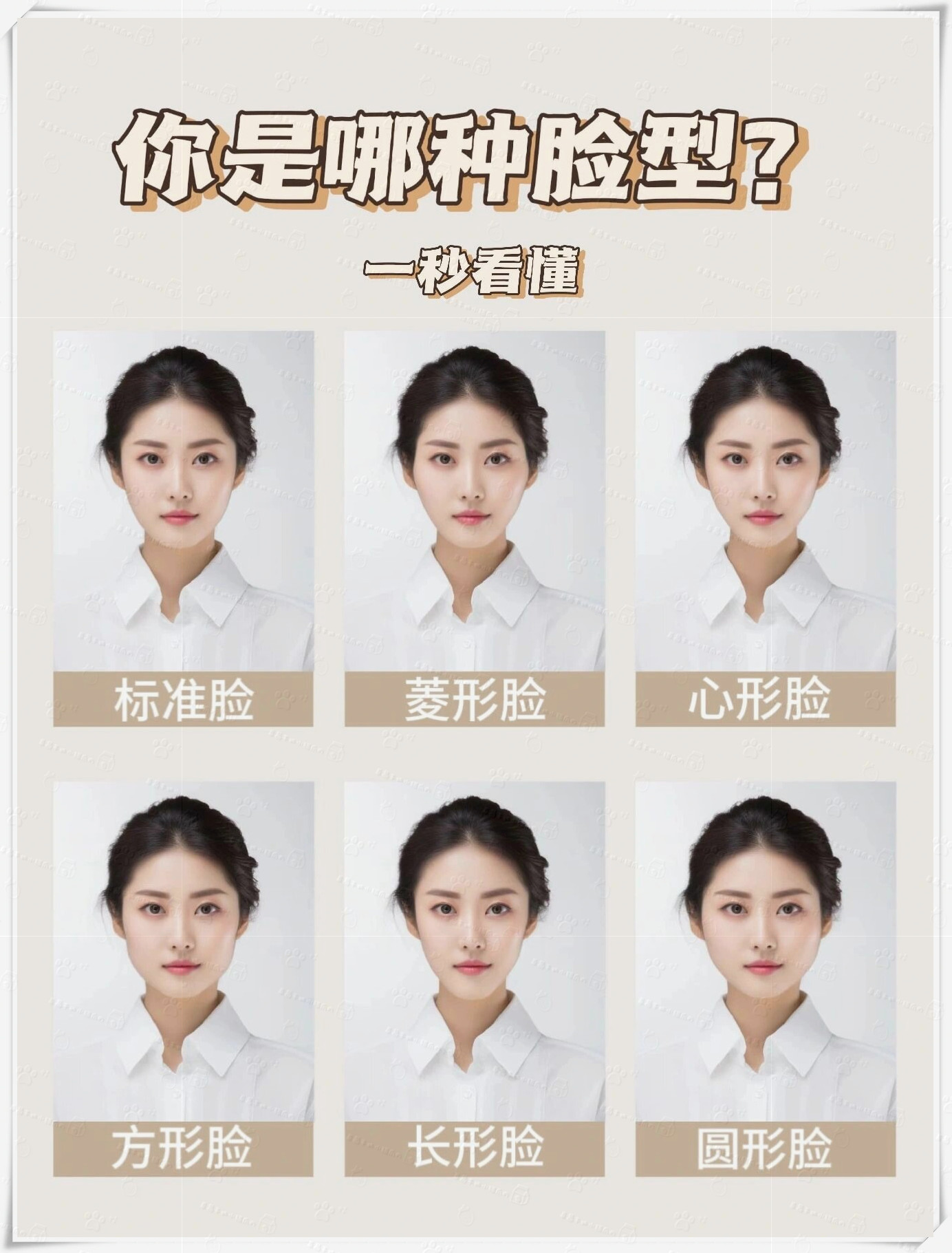 你是哪种脸型快来一秒对照