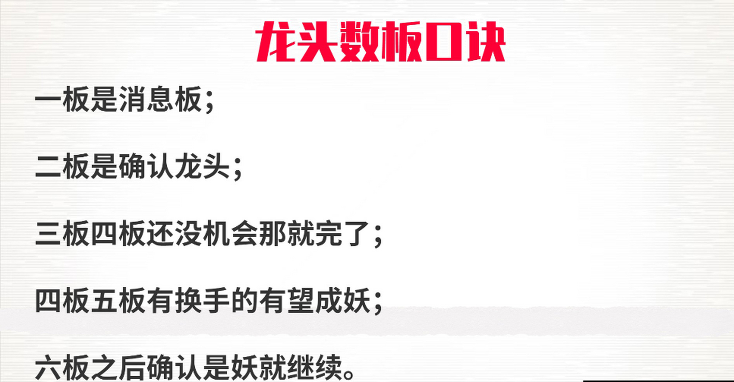 龙头战法的9个维度数板口诀  1,龙头战法口诀; 2,识别龙头的两种方法