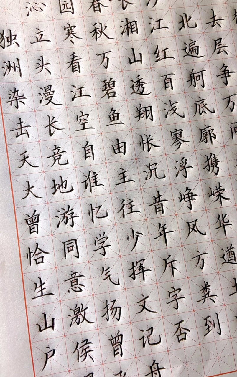 沁园春长沙,硬笔书法楷书古诗作品打卡  沁园春·长沙  独立寒秋,湘江