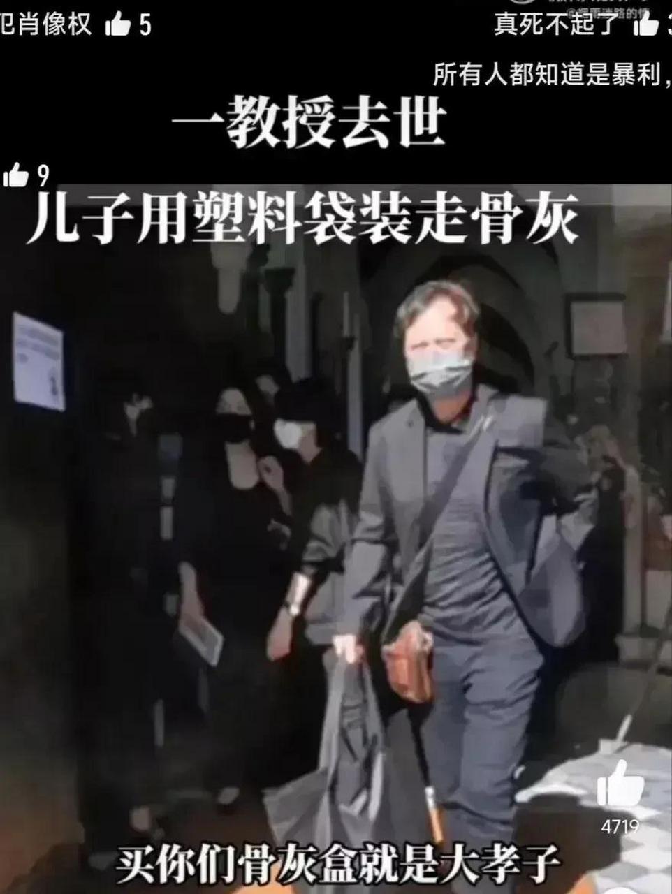 网传一名教授的儿子用塑料袋装走爸爸的骨灰,狠狠地抽殡仪馆的脸,大家
