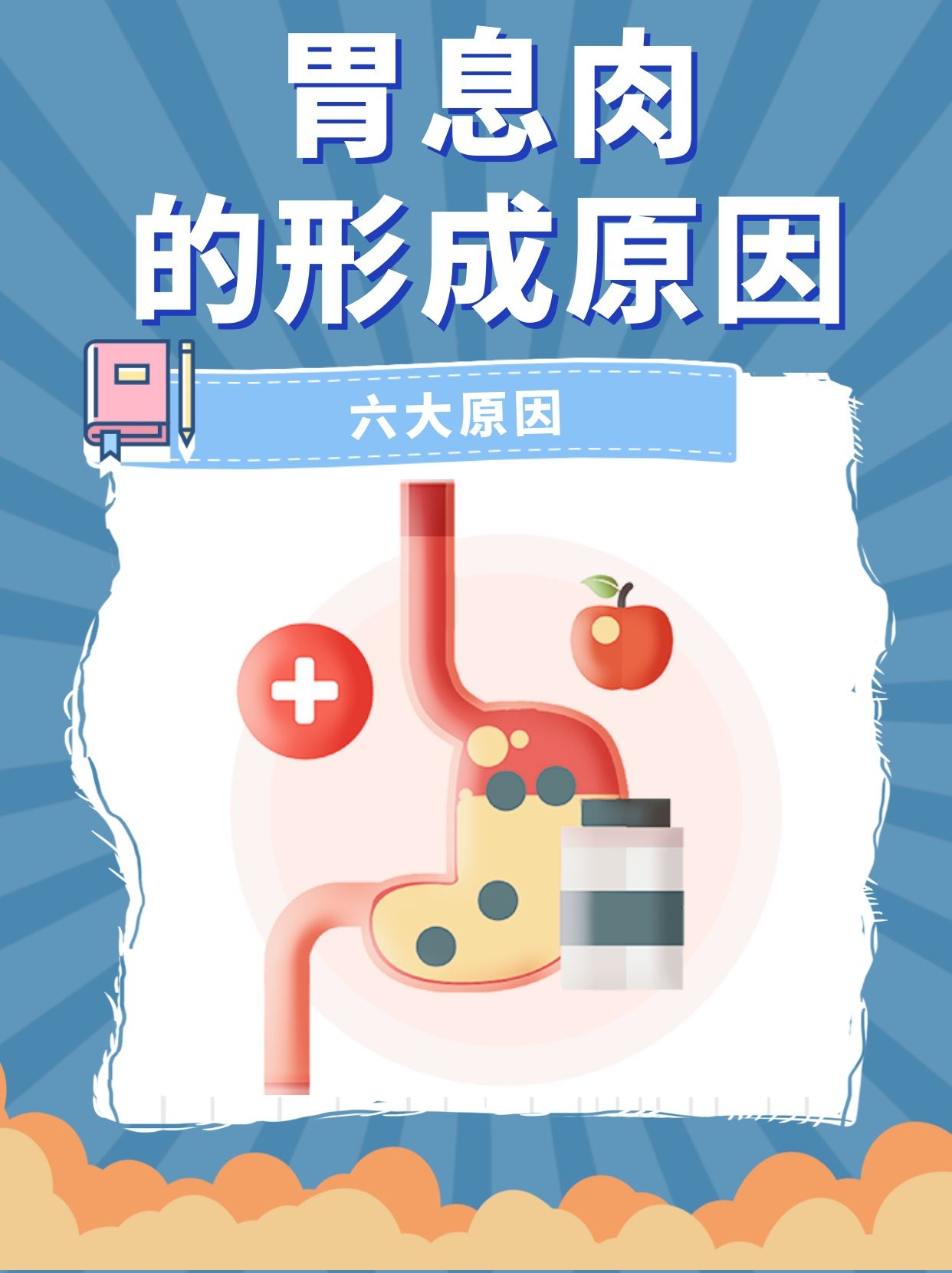 那么胃息肉的形成原因有哪些呢