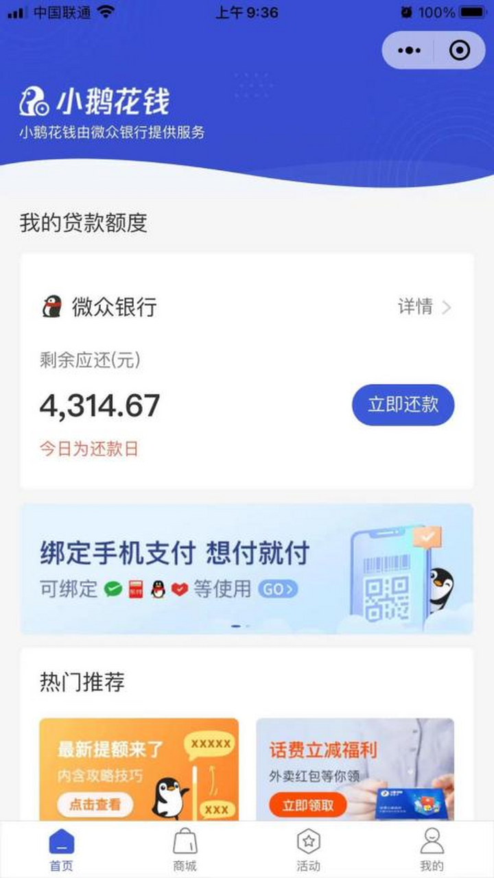 小鹅花钱真心不错呀,申请也挺简单的,目前小鹅花钱的额度最高为5万元