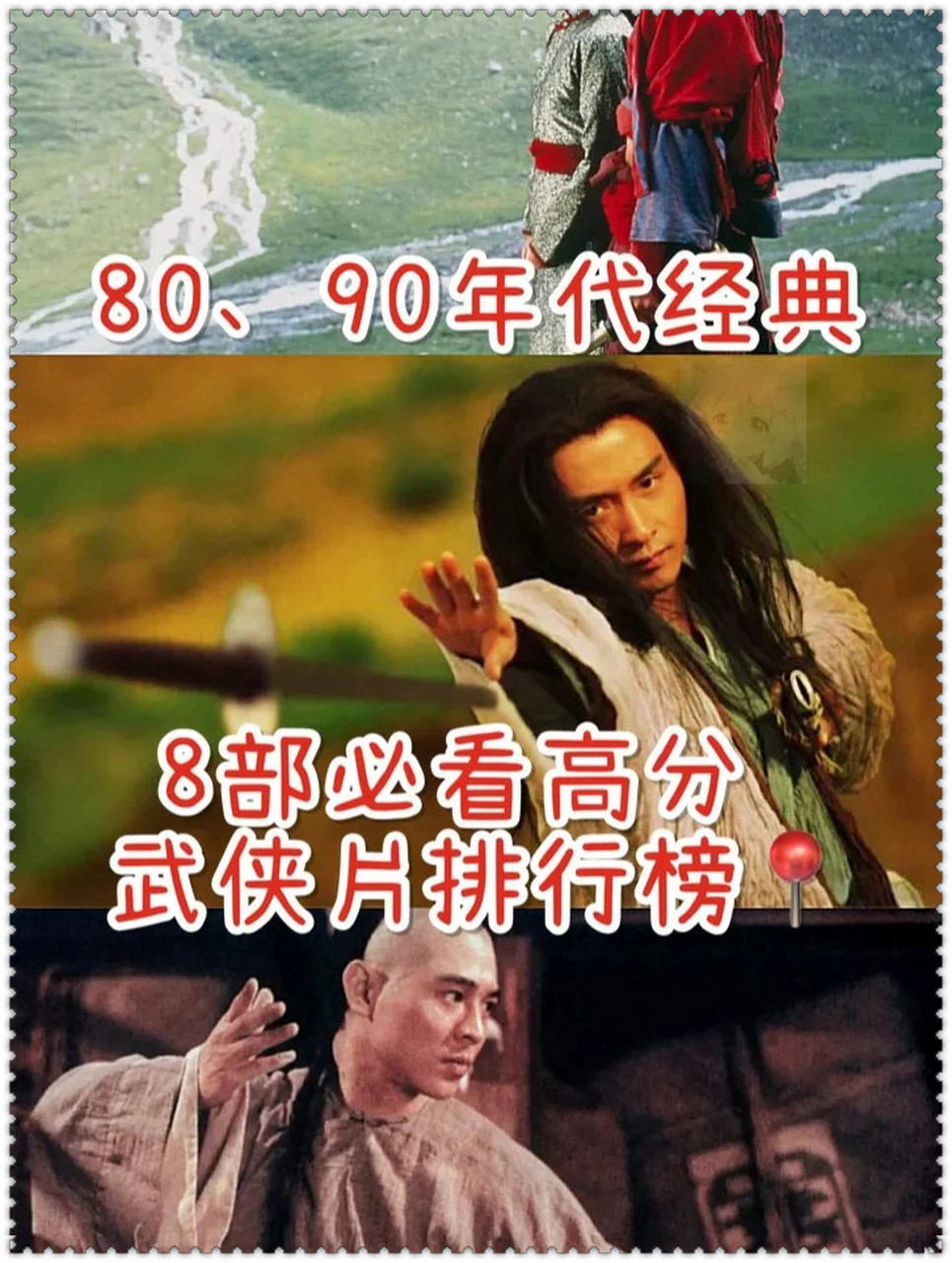 8部经典武侠电影排行榜