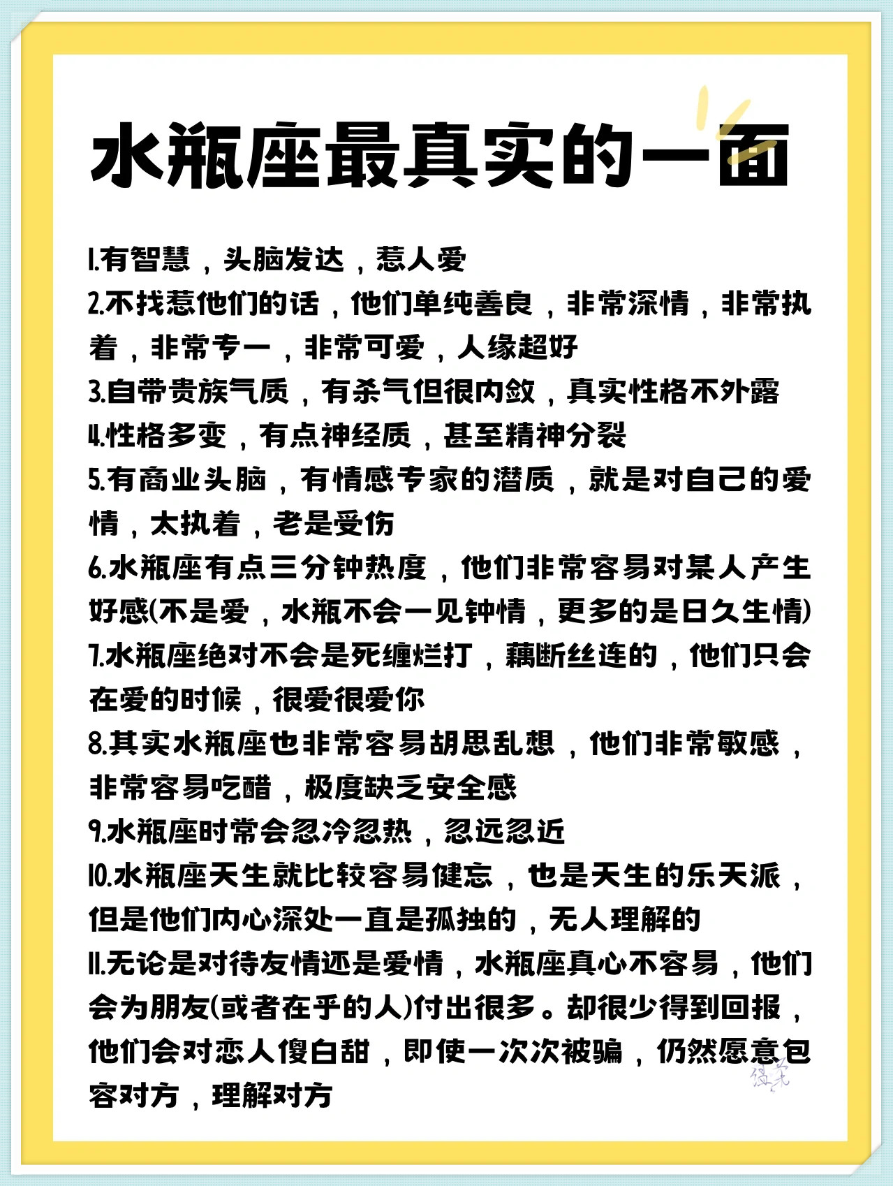 水瓶座最真实的一面  水瓶座的真实一面可以说是智慧