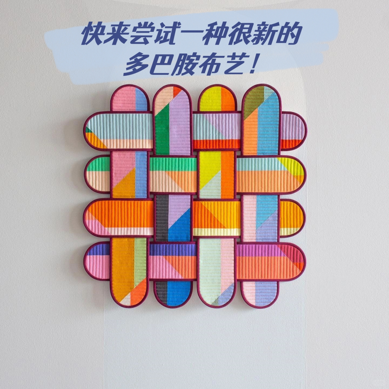 她将对艺术,设计和工艺之间的的追求,与手工缝纫结合到了一起,创作出