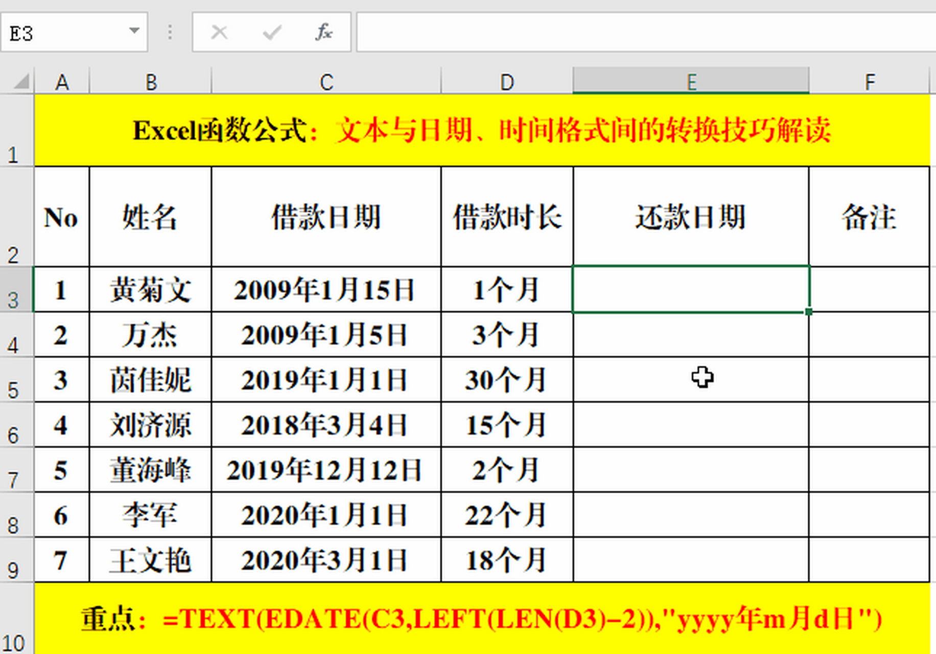 如何计算2个日期之间月数?这个小技巧你知道吗?